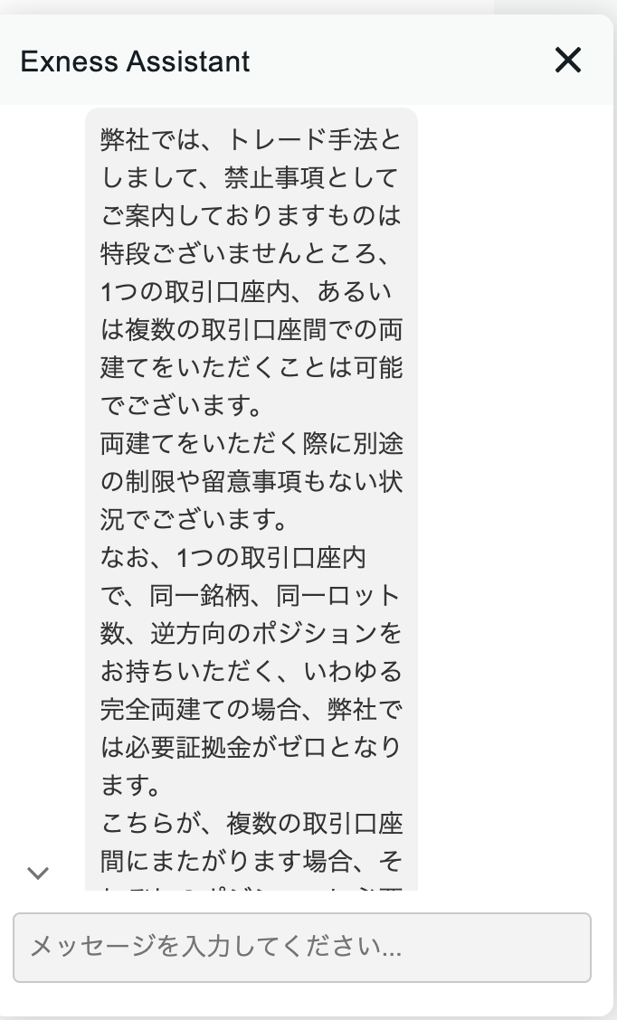 Exnessサポートへの両建てに関する問い合わせ(2024年2月15日の記録)