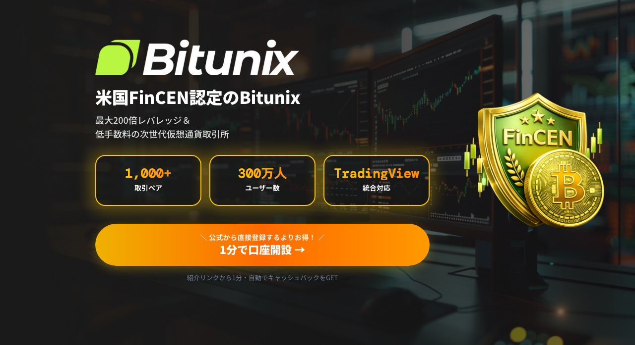 マネーチャージャーのBitunixキャッシュバックページ