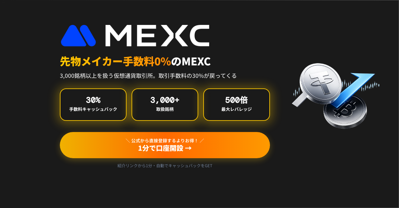 マネーチャージャーのMEXCキャッシュバックページ