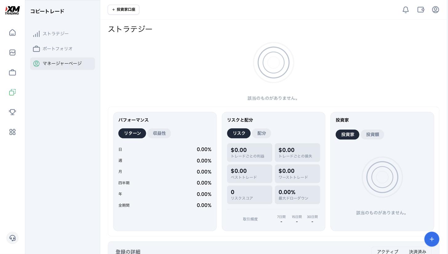 XMコピートレードのマネージャーページ