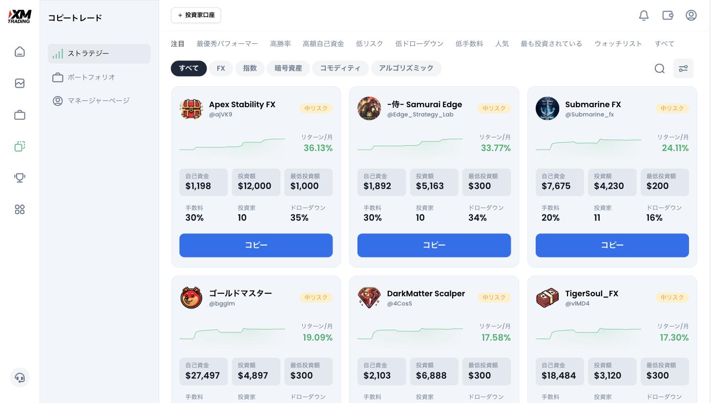 XMコピートレードのストラテジー一覧画面