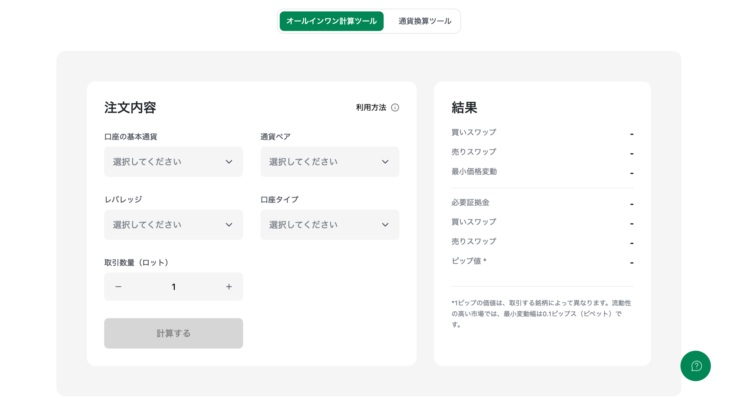 XMTrading公式のオールインワン計算ツール