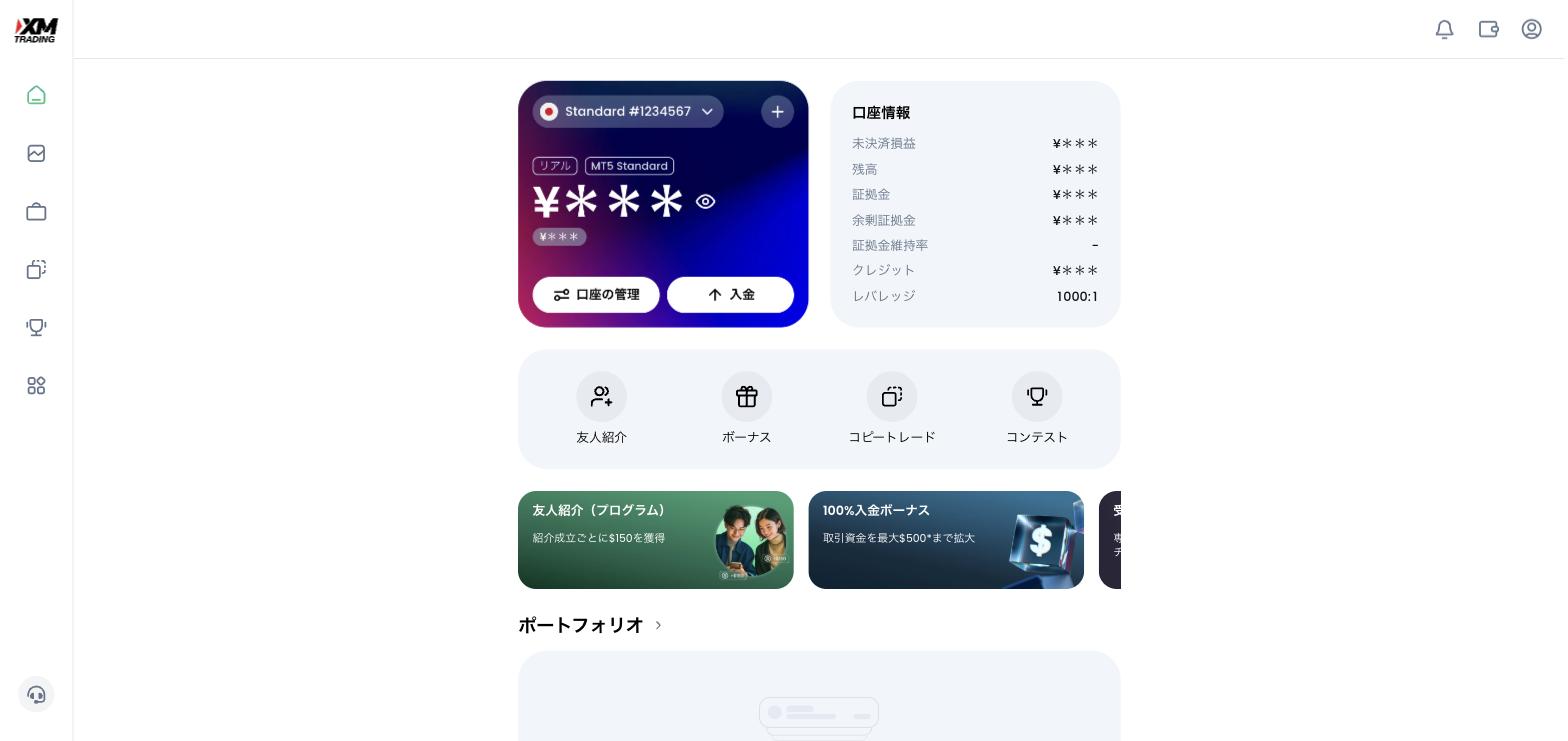 現在のXMTradingポータルのホーム画面