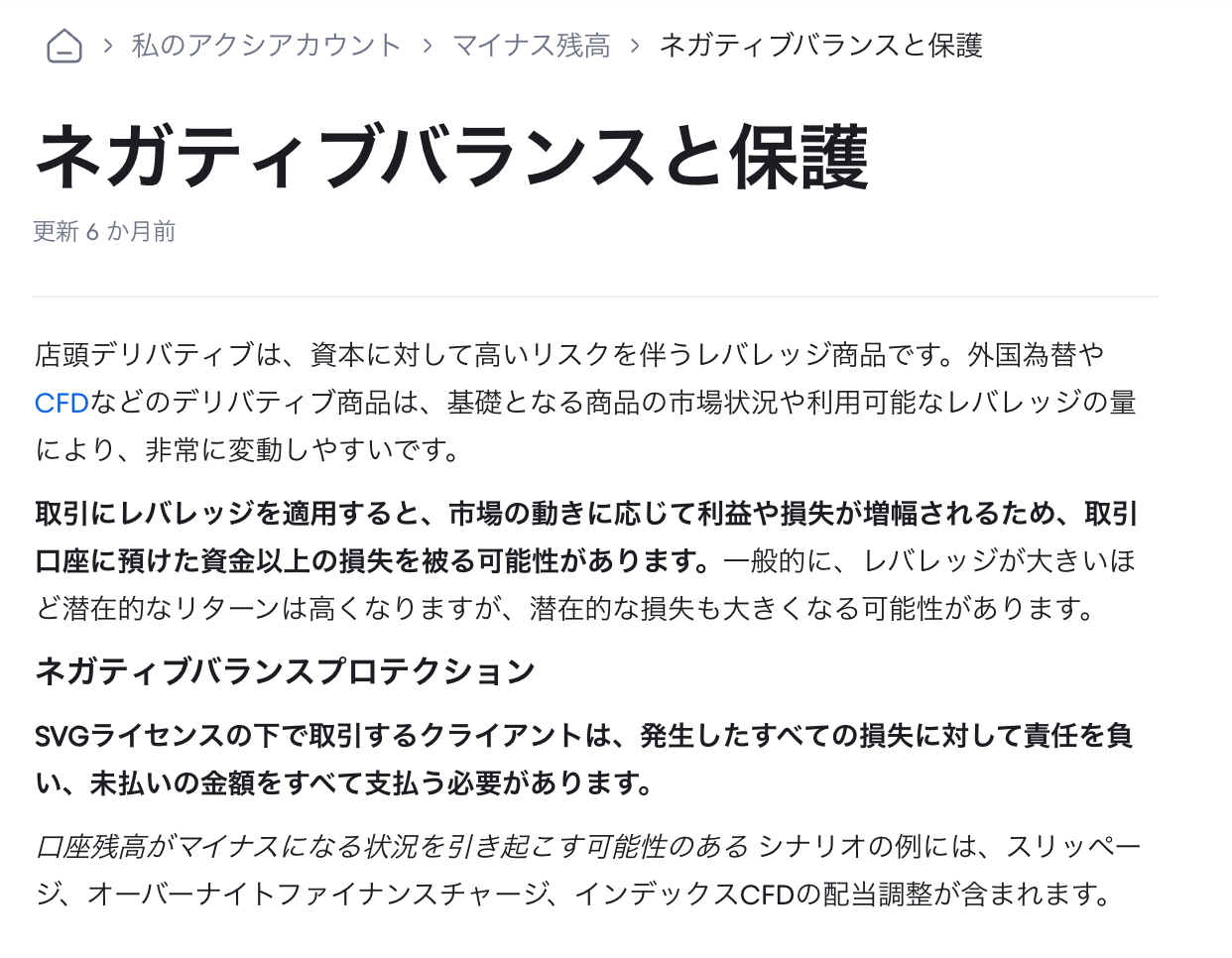 Axi公式ヘルプ SVGライセンスの口座は損失を全額支払う義務があると明記