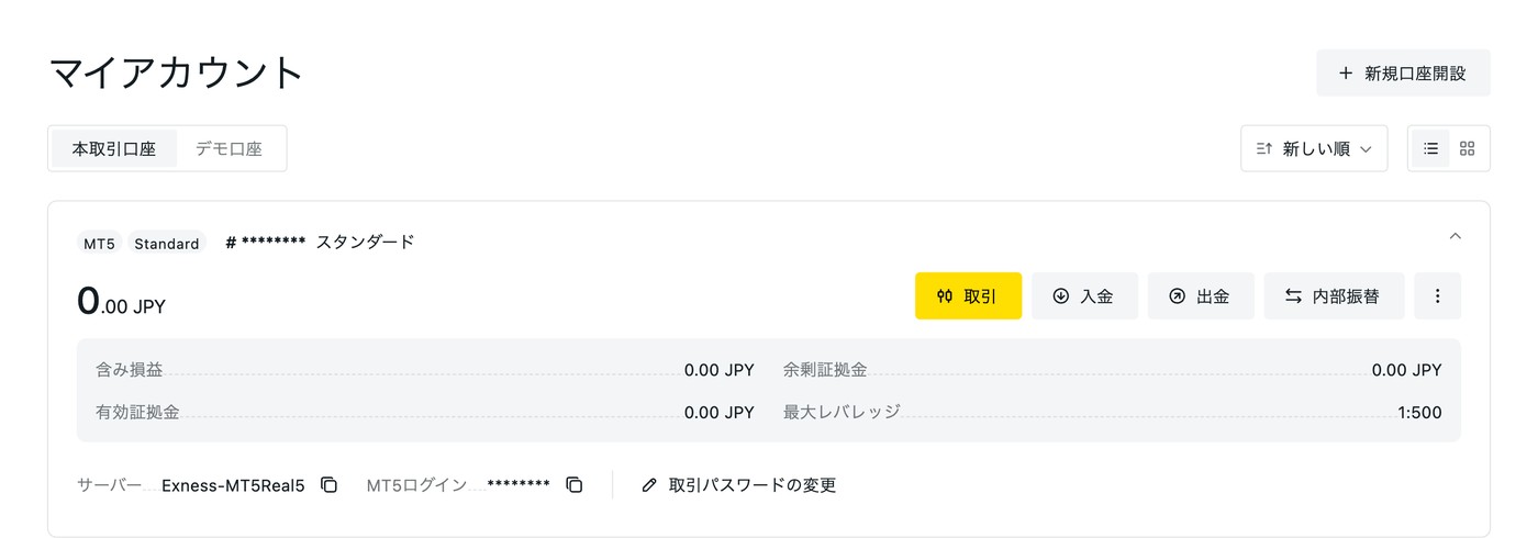 Exness会員ページのマイアカウント。有効な口座カードに取引・入金・出金・内部振替のボタンが並ぶ