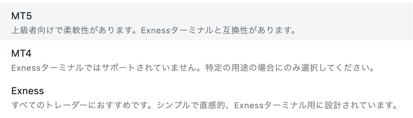 Exnessのプラットフォーム選択肢MT5・MT4・Exnessと会員ページの説明文