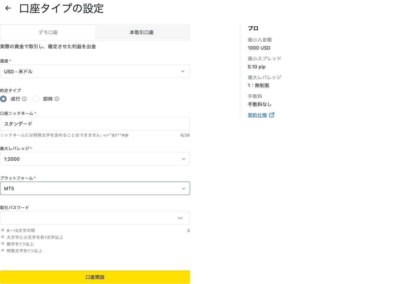Exnessのプロ口座の設定画面にだけ表示される約定タイプの成行と即時のラジオボタン