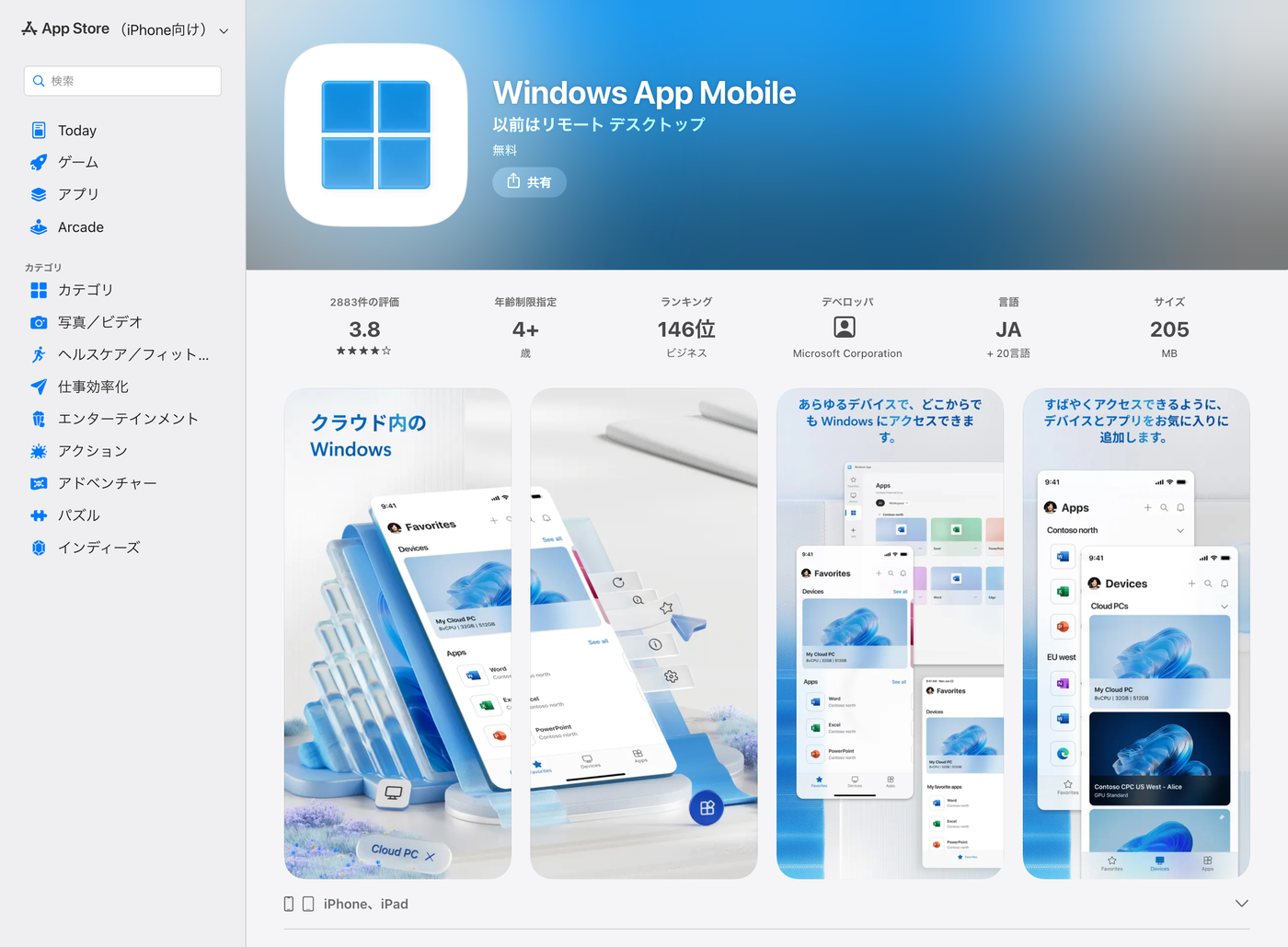 App Storeの「Windows App Mobile」(Microsoft Corporation)のページ。以前のリモートデスクトップアプリと同じアプリで名称が変わっている