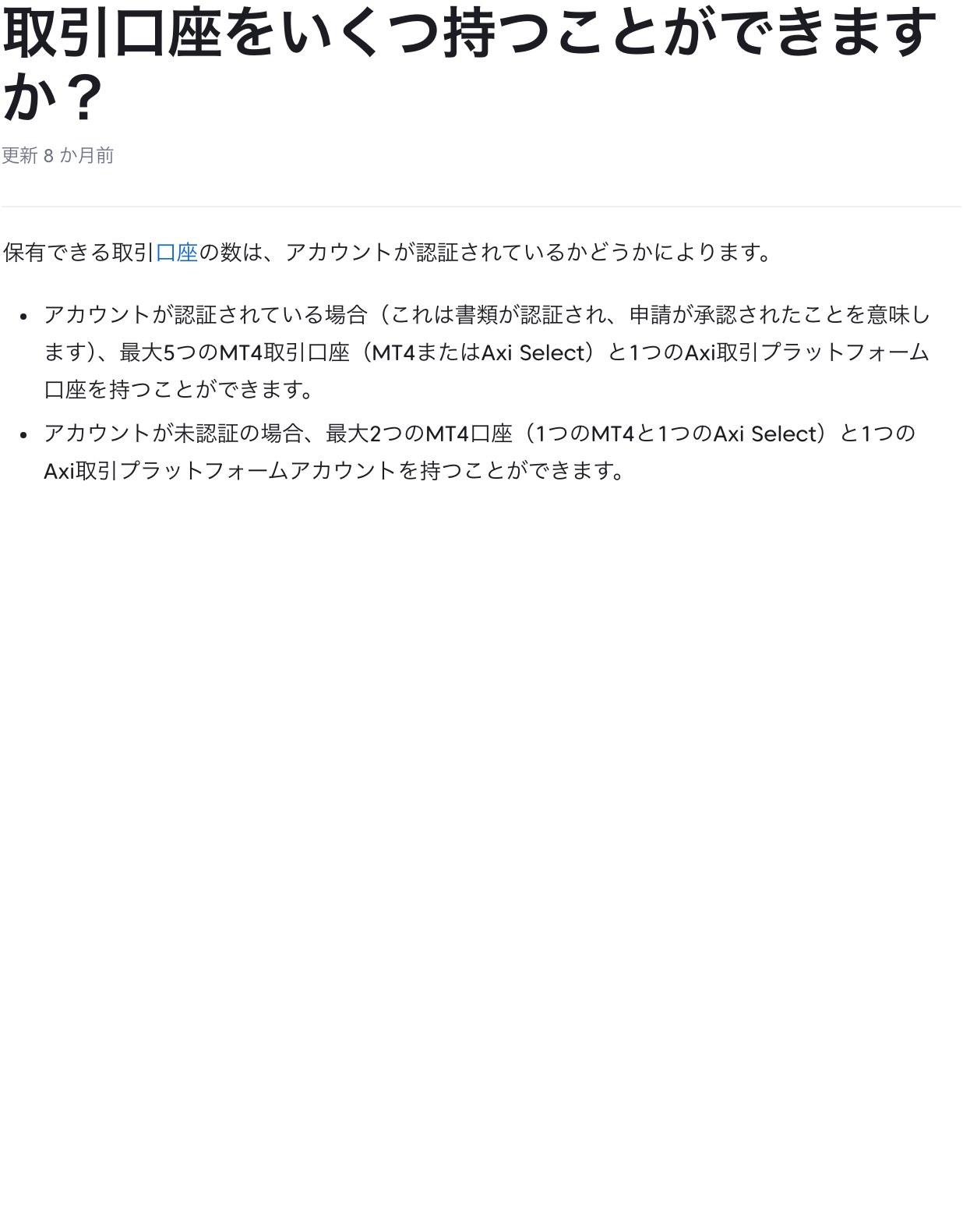 Axi公式ヘルプ 取引口座をいくつ持つことができますか
