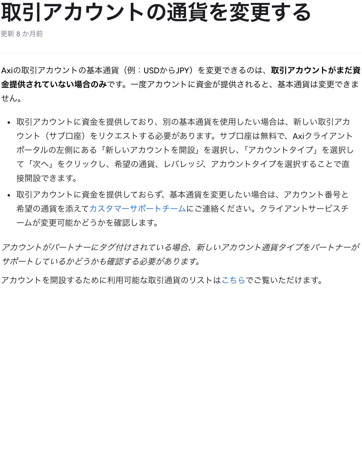 Axi公式ヘルプ 取引アカウントの通貨を変更する
