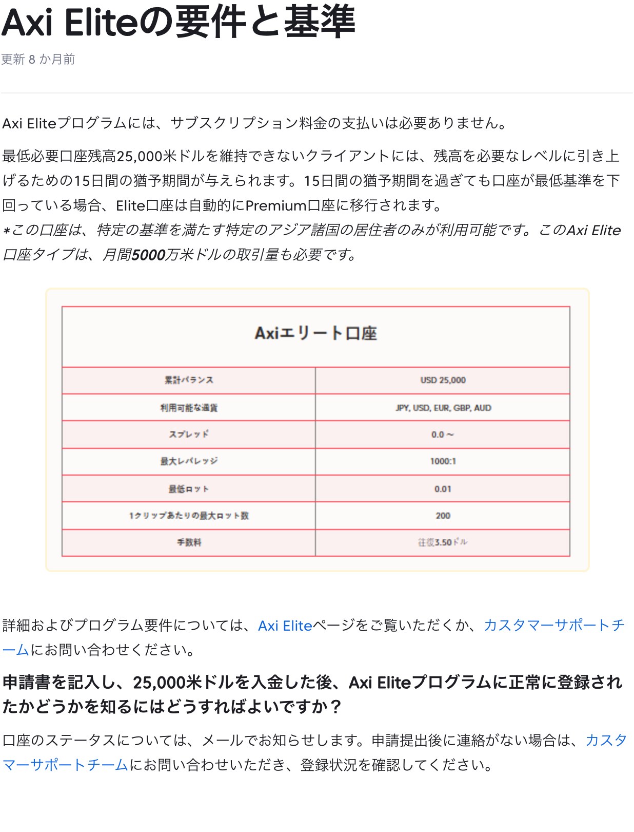 Axi公式ヘルプ Axi Eliteの要件と基準