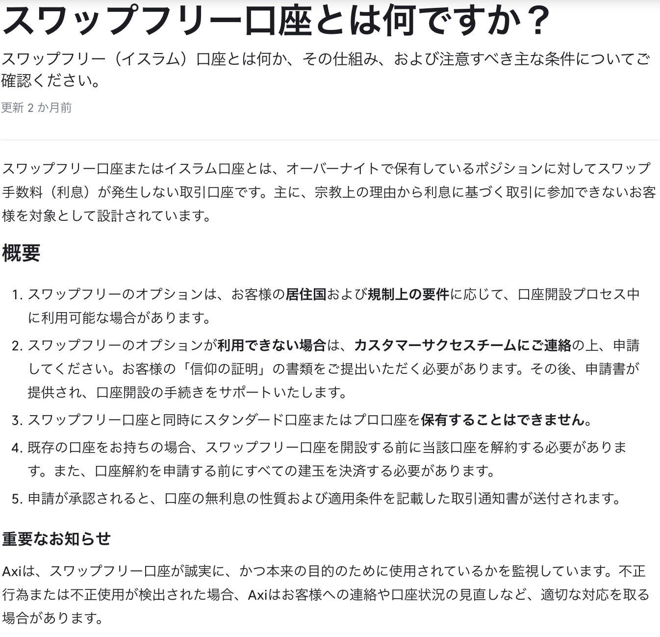 Axi公式ヘルプ スワップフリー口座とは何ですか
