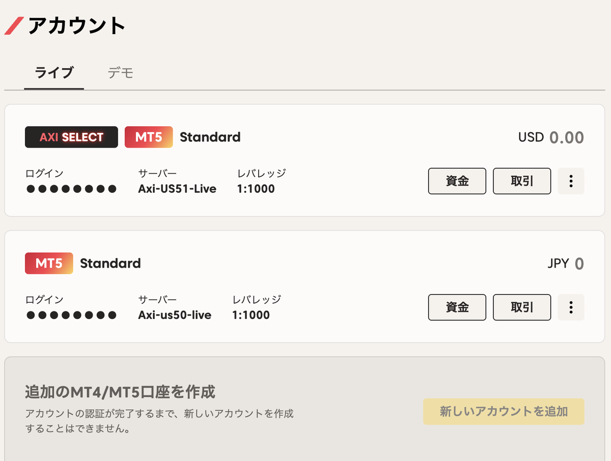 Axi口座開設直後のアカウント一覧。MT5 Standard口座とAxi Select口座、サーバー名とレバレッジ1:1000が表示されている
