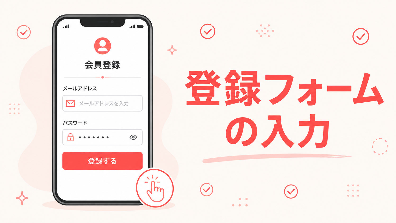 スマホでAxiの登録フォームを入力する様子を表す見出し画像