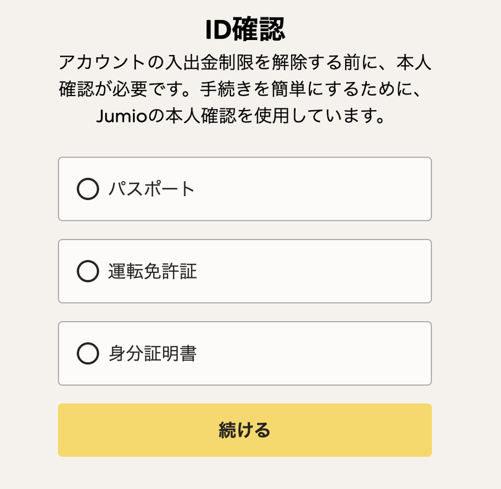 AxiのID確認画面。Jumioを使い、パスポート・運転免許証・身分証明書から選択する