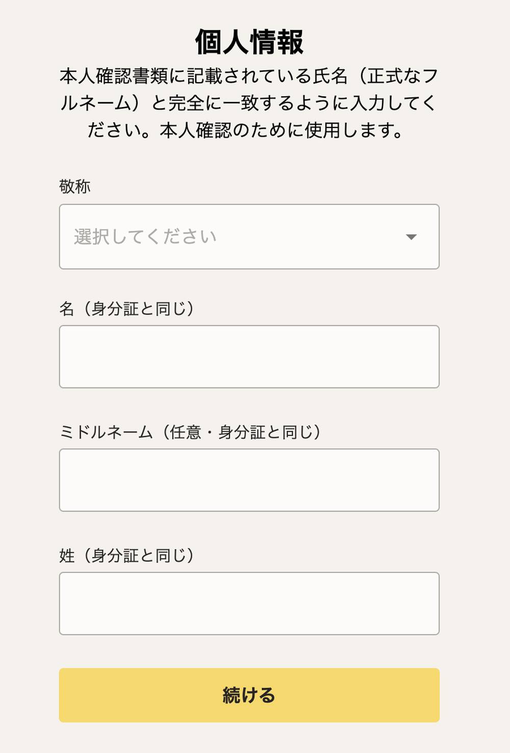Axiの個人情報入力画面。氏名は本人確認書類と完全に一致させる必要がある