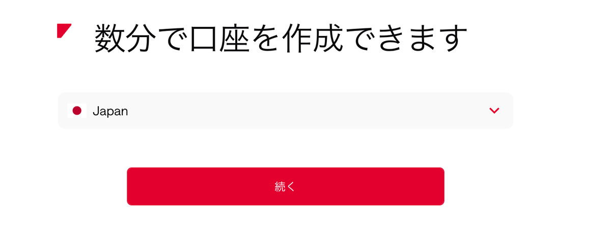 Axiの口座開設ページで居住国にJapanを選んだ画面（2026年9月1日時点）