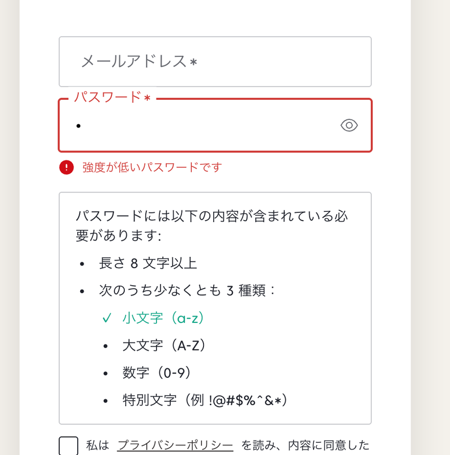 Axiのパスワード要件。8文字以上かつ小文字・大文字・数字・特別文字のうち3種類以上