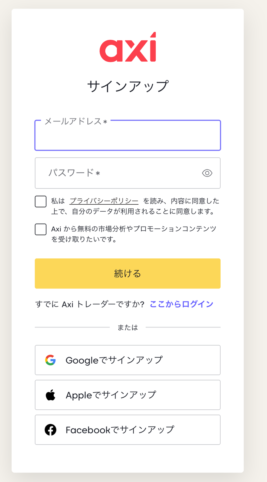 Axiクライアントポータルのサインアップ画面。メールアドレスとパスワード、プライバシーポリシー同意欄が並ぶ
