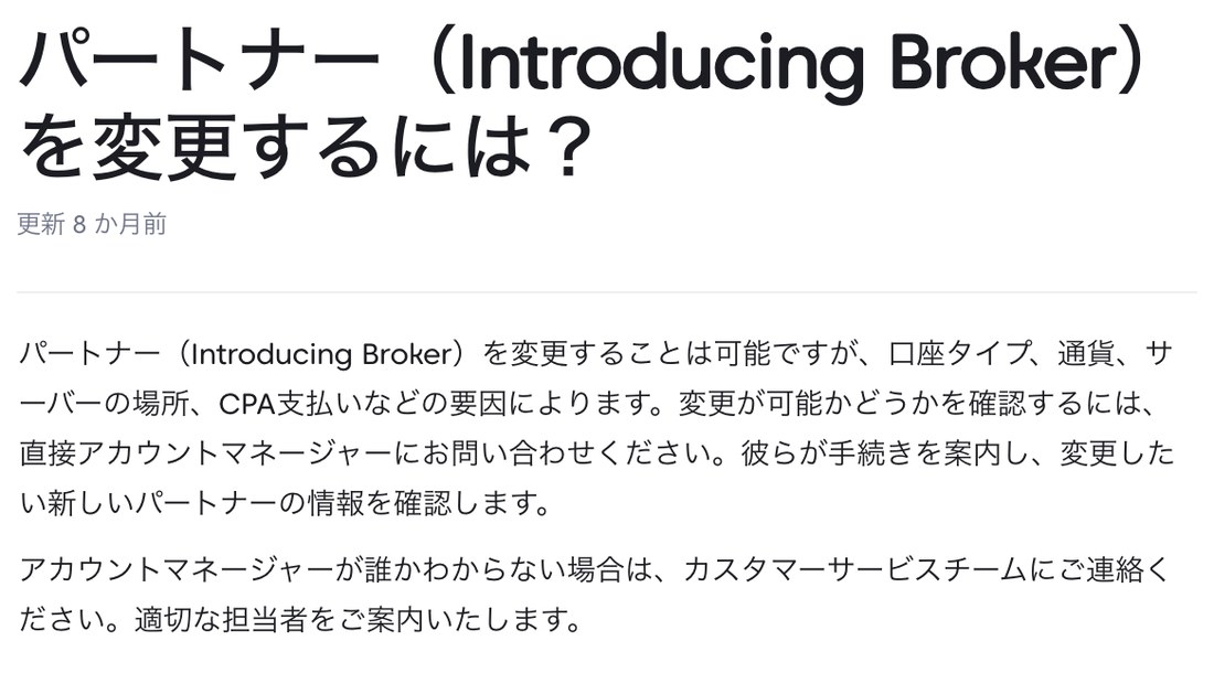 Axi公式ヘルプのパートナー変更方法