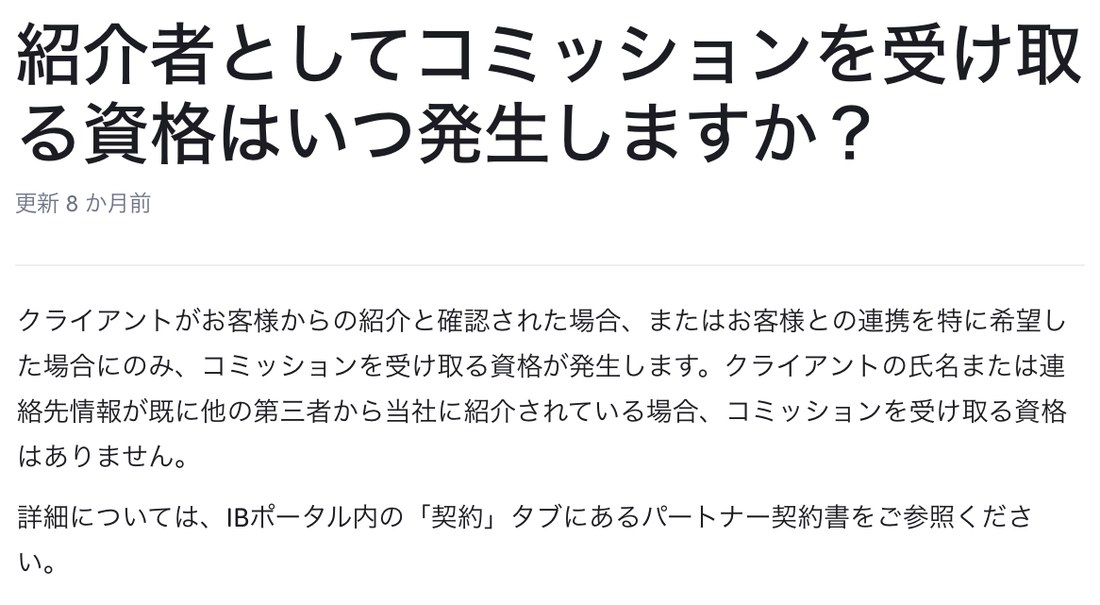 Axi公式ヘルプの紹介者としてコミッションを受け取る資格