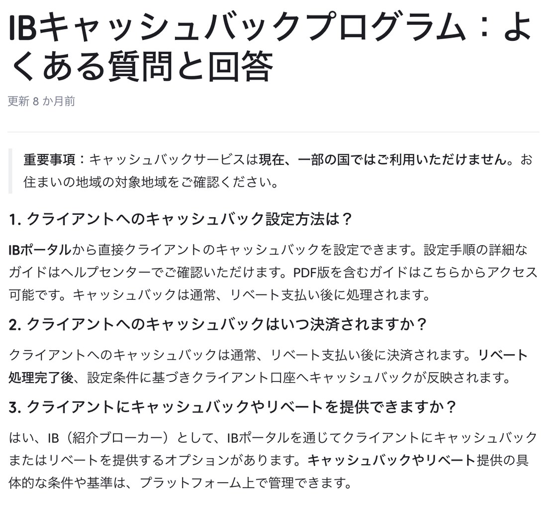 Axi公式ヘルプのIBキャッシュバックプログラムFAQ