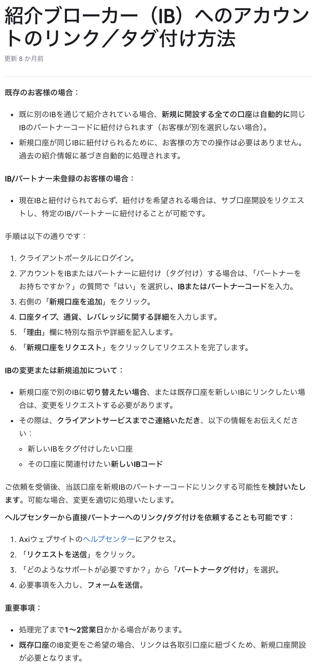 Axi公式ヘルプの紹介ブローカーへのアカウントのリンク・タグ付け方法