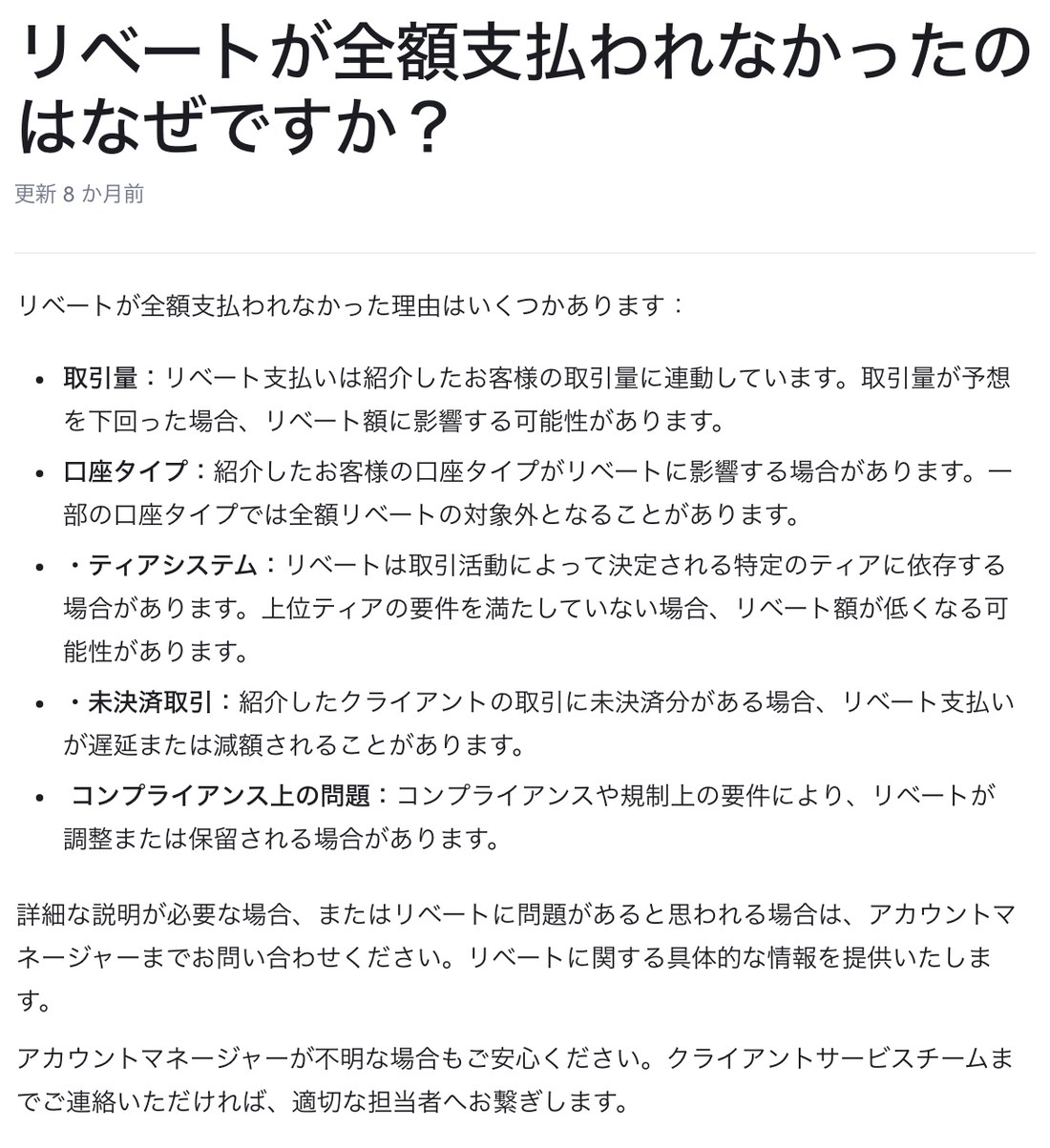 Axi公式ヘルプのリベートが全額支払われない理由