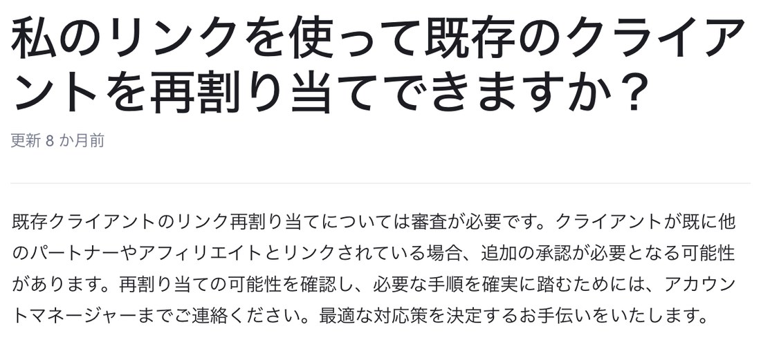 Axi公式ヘルプの既存クライアントの再割り当てについて