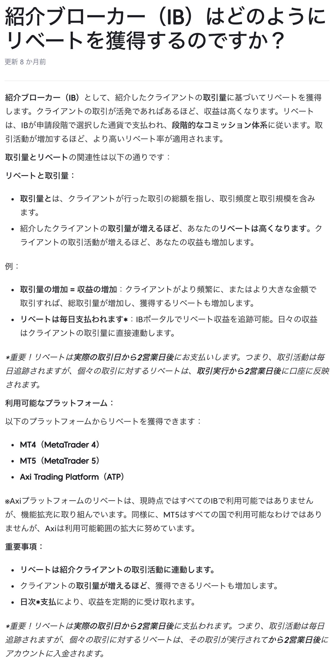 Axi公式ヘルプの紹介ブローカーがリベートを獲得する仕組み