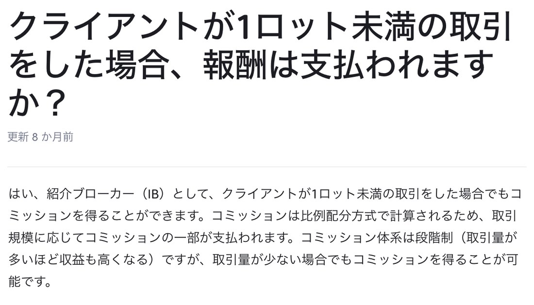 Axi公式ヘルプの1ロット未満の取引でも報酬が支払われる説明