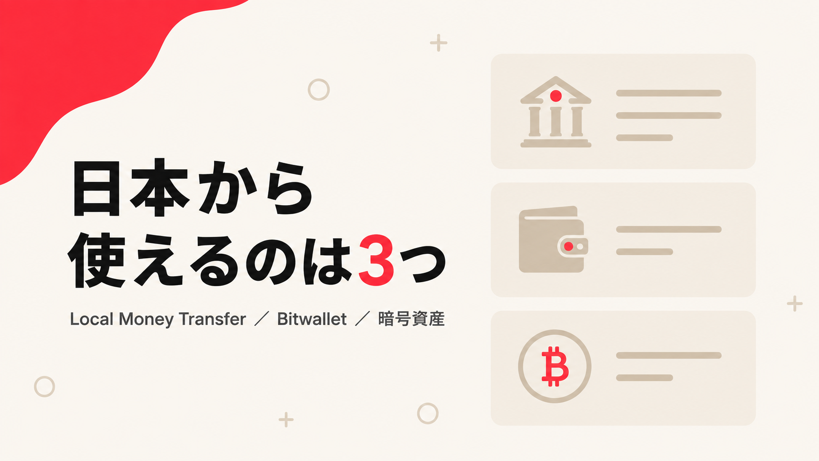Axiの日本から使える入金方法を表す見出し画像