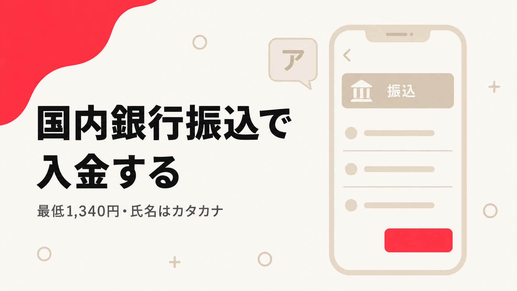 Axiに国内銀行振込で入金する手順を表す見出し画像