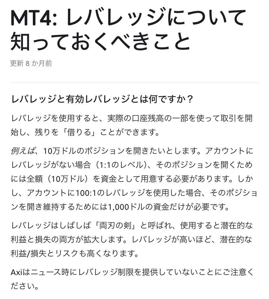 Axi公式ヘルプ「Axiはニュース時にレバレッジ制限を提供していないことにご注意ください」の記述