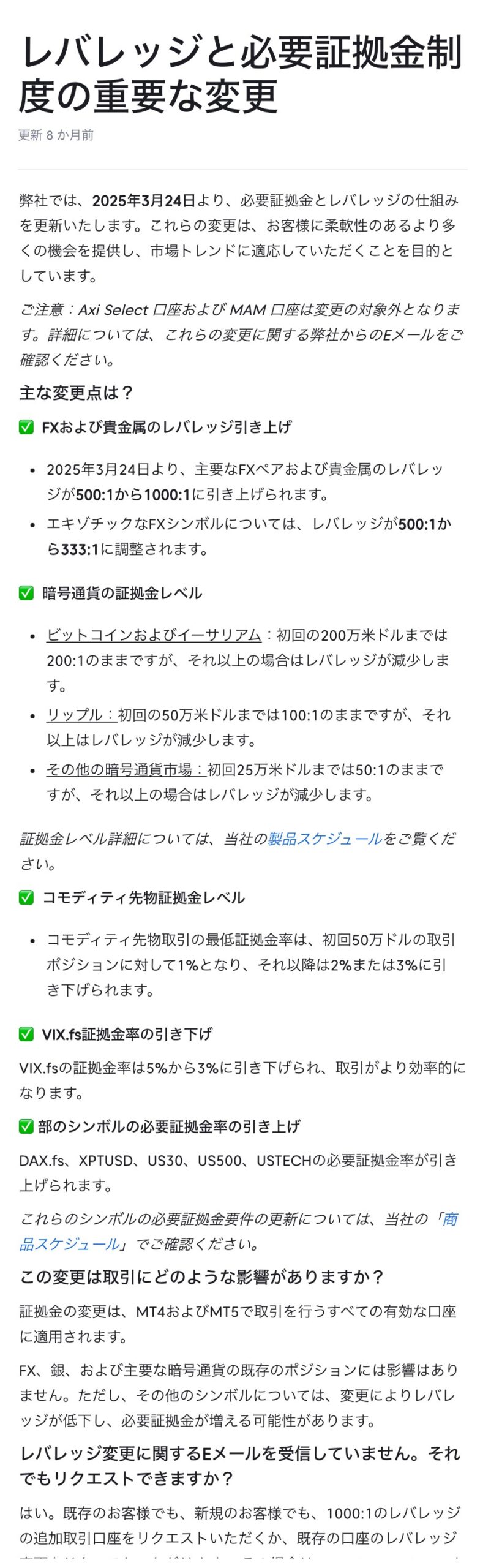 Axi公式ヘルプ「レバレッジと必要証拠金制度の重要な変更」｜2025年3月24日にFXと貴金属が500:1から1000:1へ