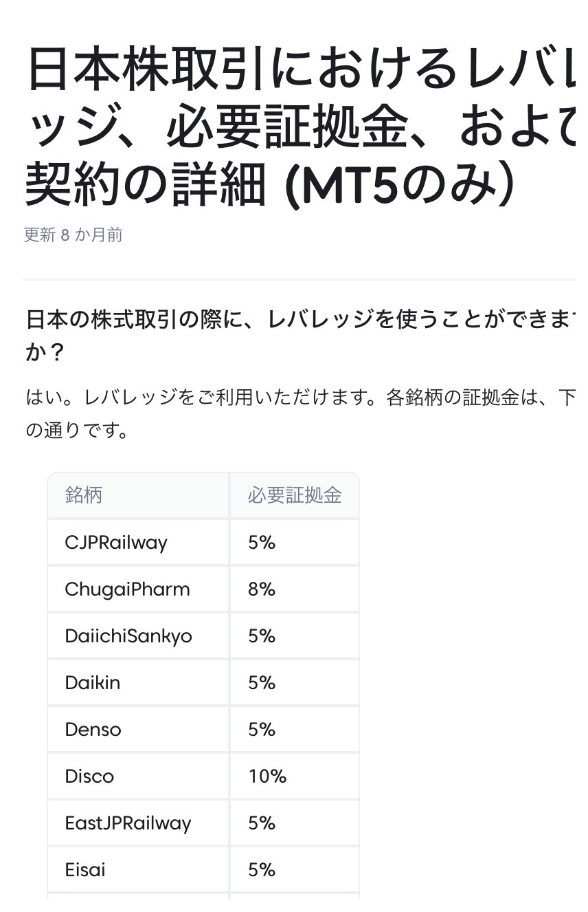 Axi公式ヘルプの日本株CFD必要証拠金表｜CJPRailway 5%・ChugaiPharm 8%・Disco 10%