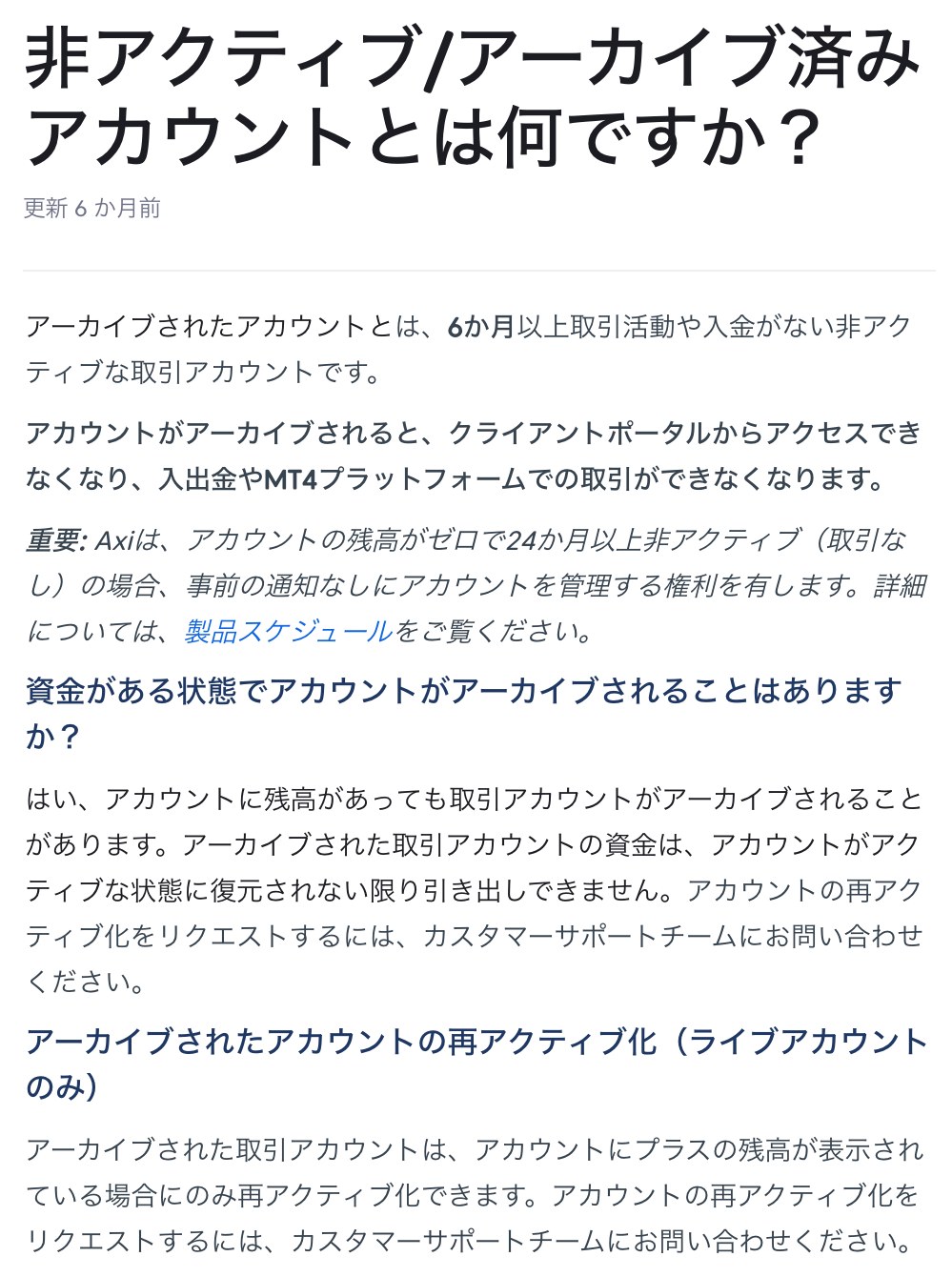 Axi公式ヘルプがアーカイブ口座はクライアントポータルからアクセスできなくなると説明した画面