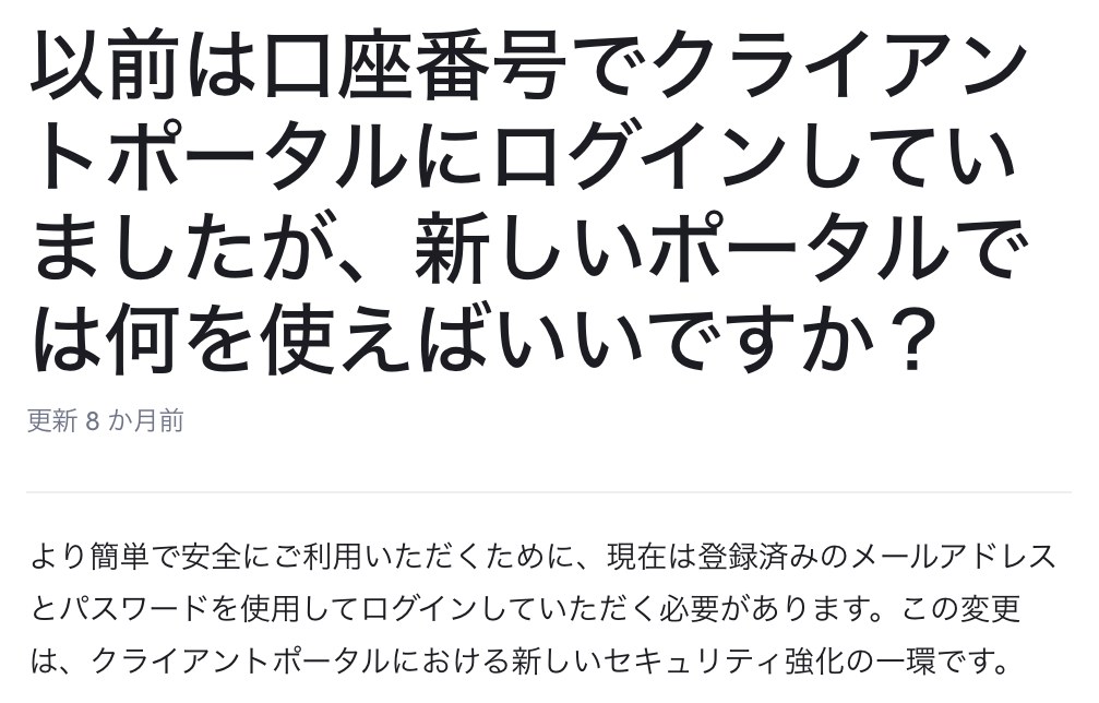 Axi公式ヘルプが新しいポータルは登録済みのメールアドレスでログインすると説明した画面