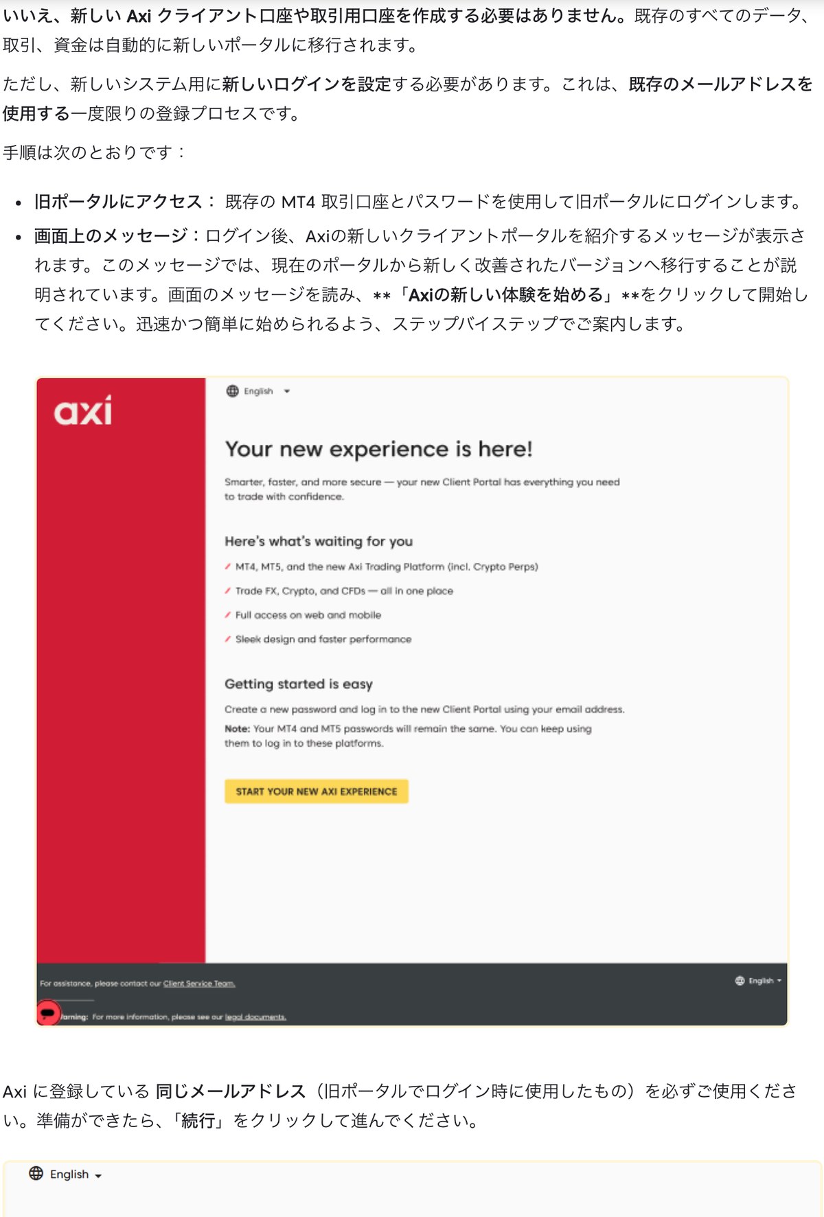 Axi公式ヘルプに掲載された新クライアントポータルへの移行案内画面と手順
