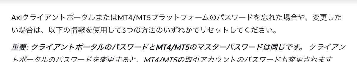 Axi公式ヘルプがクライアントポータルとMT4/MT5のパスワードは同じだと説明した画面