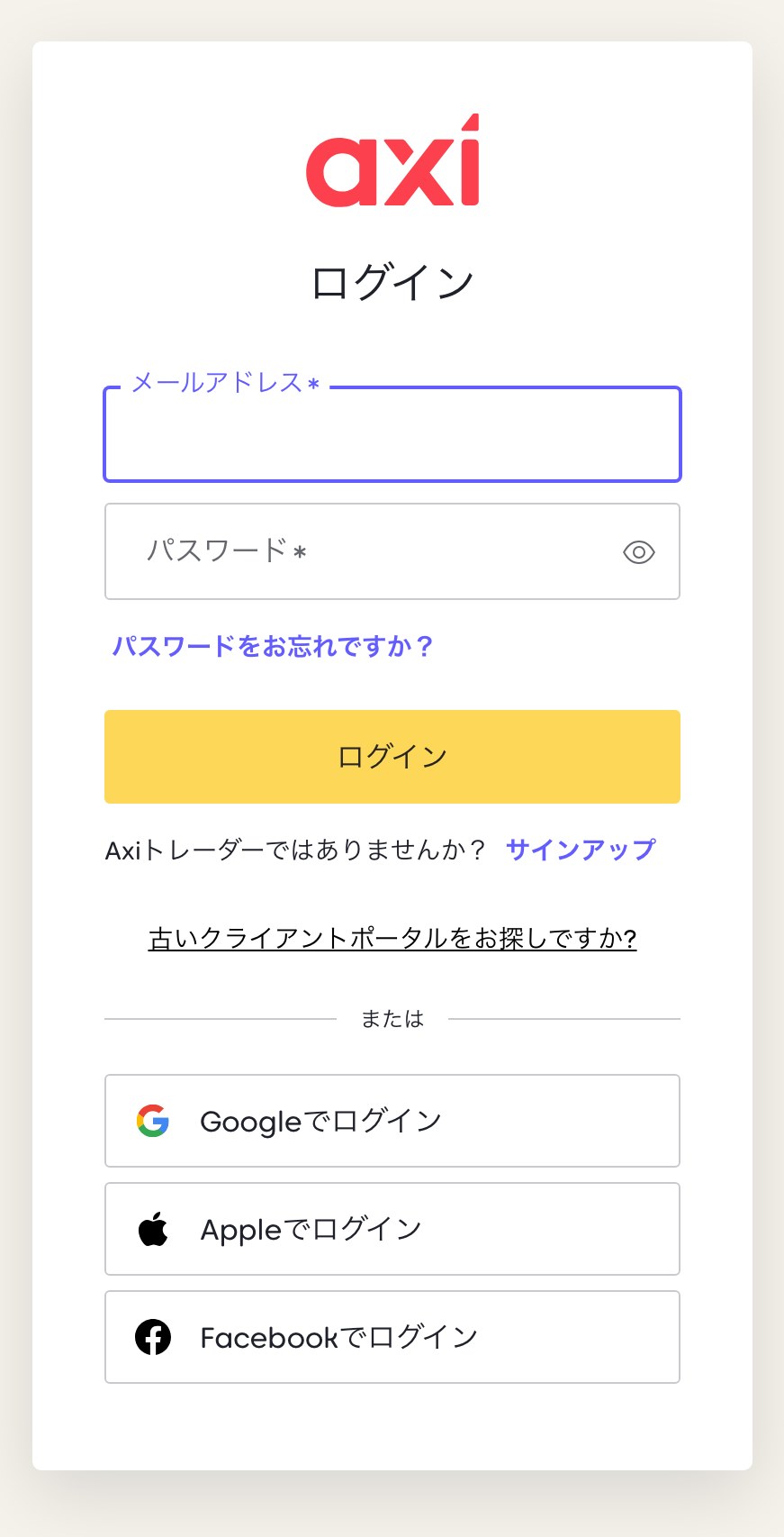 Axiの新しいクライアントポータルのログイン画面。メールアドレスとパスワードの入力欄がある
