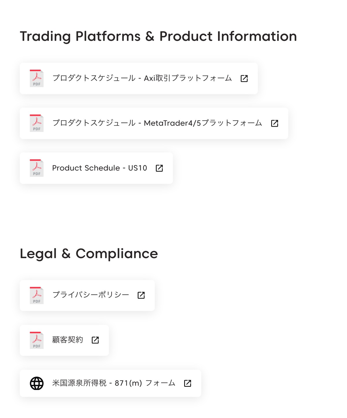 Axi公式サイトの法的文書ページ｜公開PDFは6本でAxi Selectの規約は含まれない