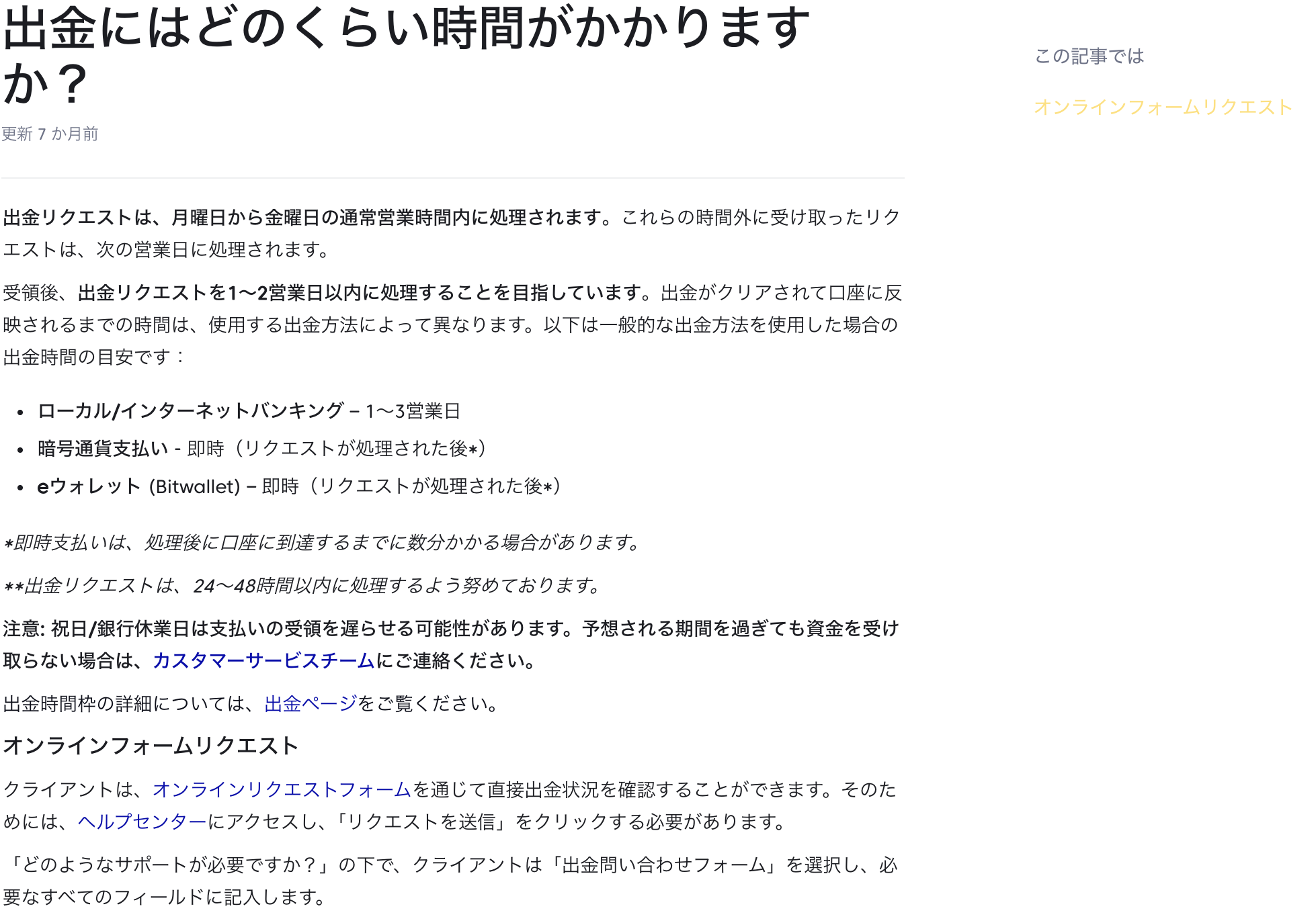 Axi日本語ヘルプセンターの出金所要時間のページ。ローカルバンキングは1〜3営業日と記載