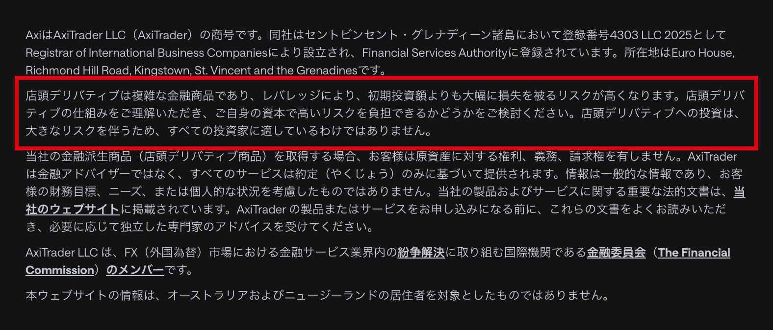 Axi日本語版サイトのフッターの店頭デリバティブのリスク警告