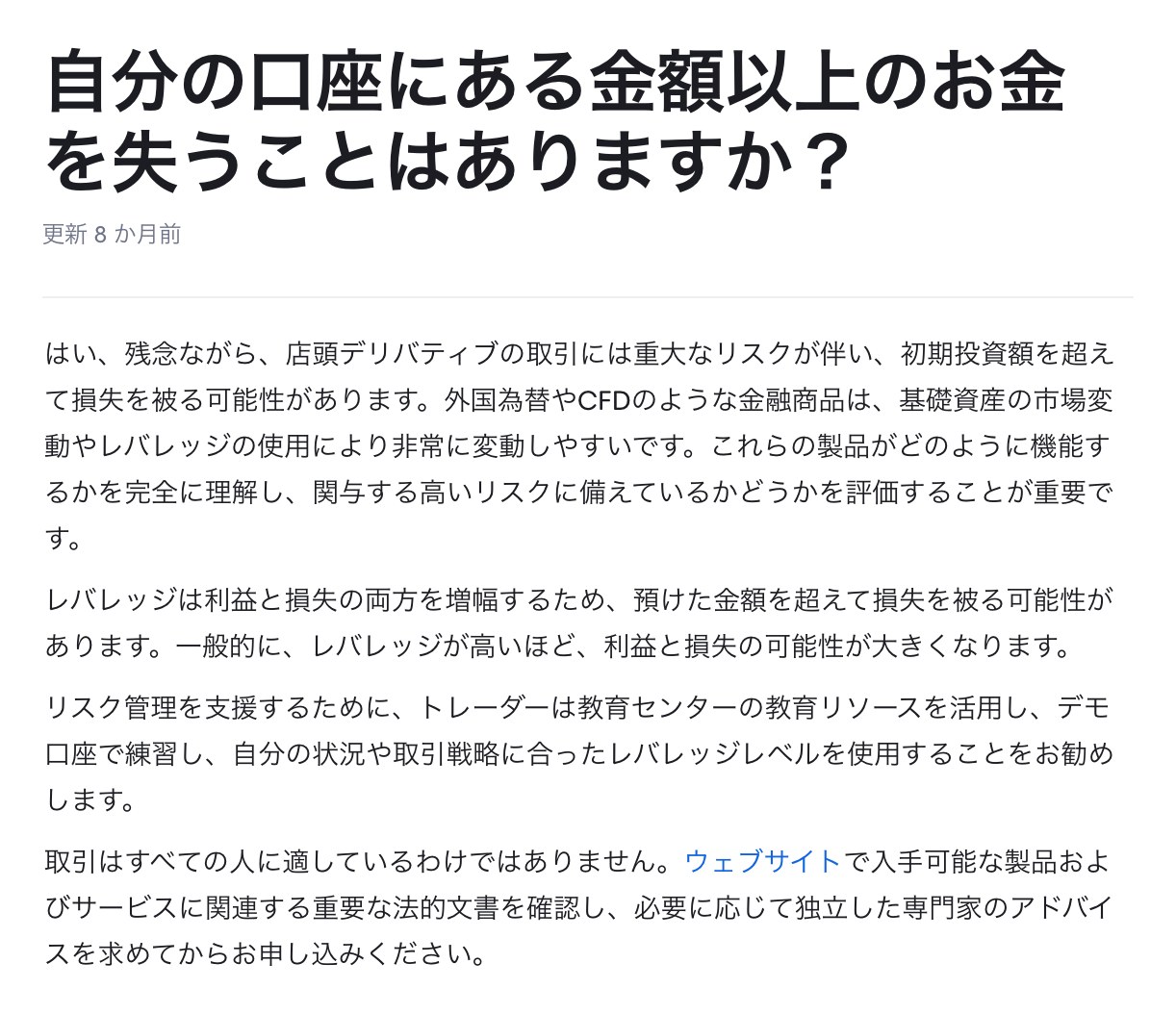 Axi公式ヘルプの自分の口座にある金額以上のお金を失うことはありますかの回答