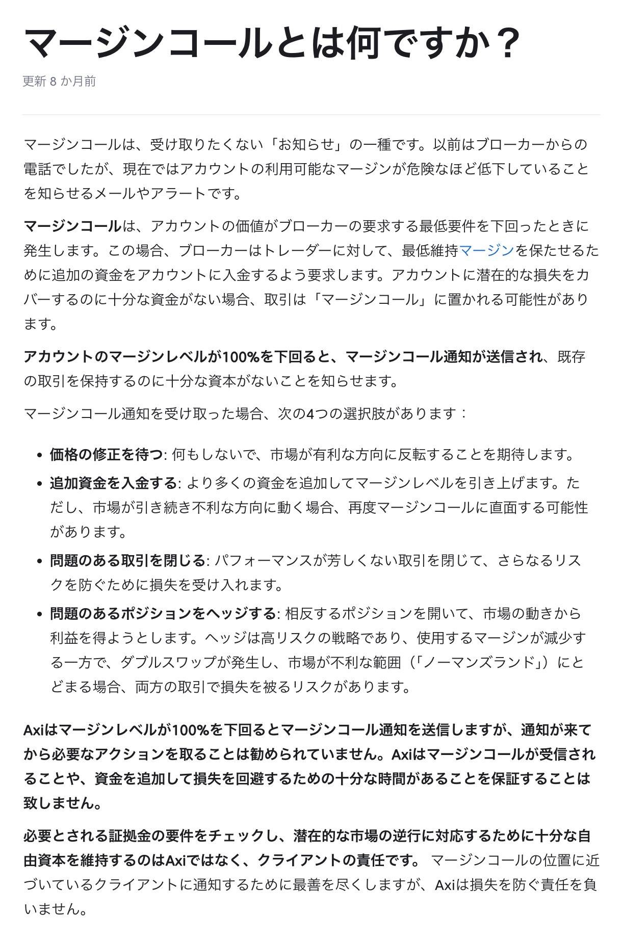 Axi公式ヘルプのマージンコールとは何ですかの解説