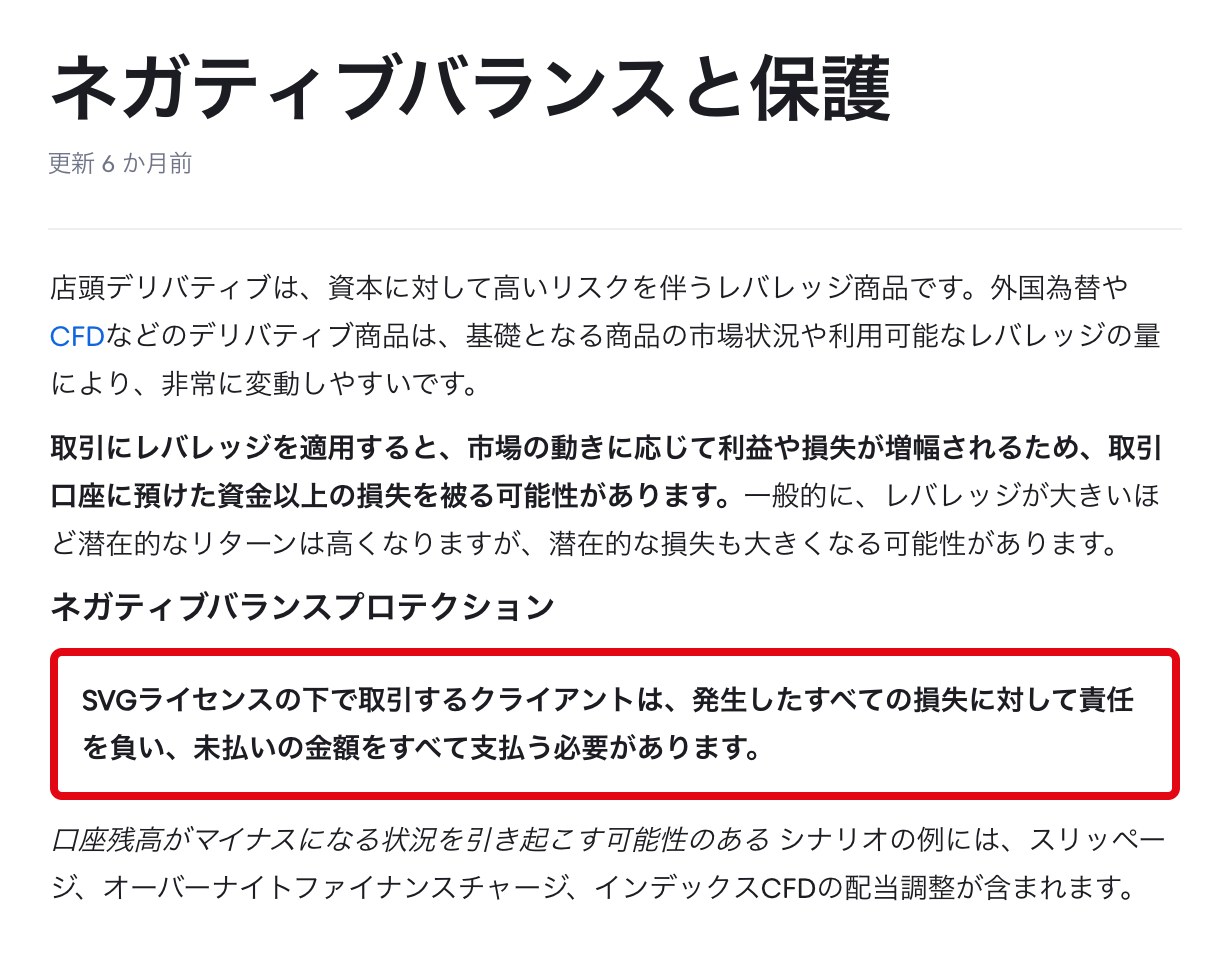 Axi公式ヘルプ日本語版のネガティブバランスと保護の記事
