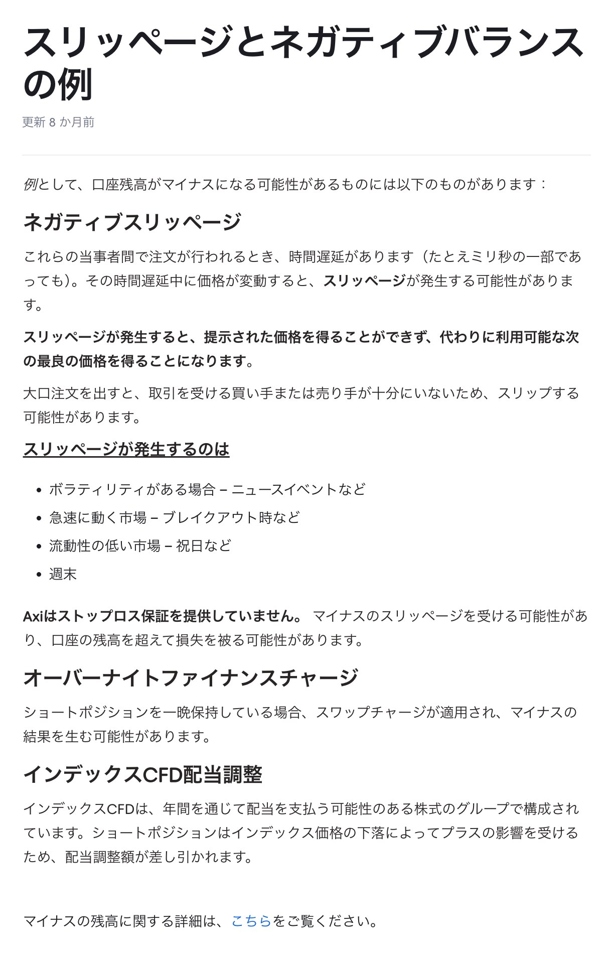 Axi公式ヘルプのスリッページとネガティブバランスの例