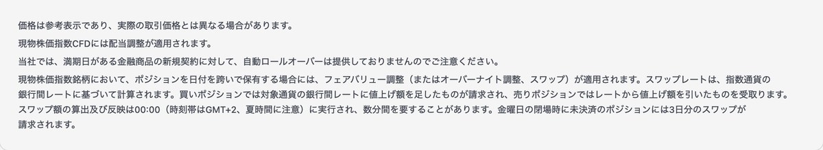 XM公式サイトの株価指数ページに掲載されたフェアバリュー調整の脚注