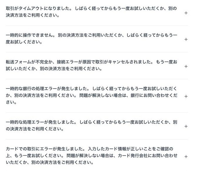 Exness公式ヘルプ「入金に失敗した理由」のエラー一覧。取引がタイムアウト、転送フォームが不完全、カードでの取引にエラーなどが折りたたみで並ぶ